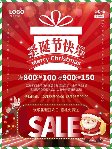 经典创意圣诞促销活动信息宣传海报