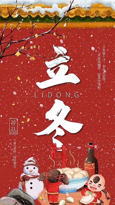 宫墙红冬季雪景宣传手机壁纸