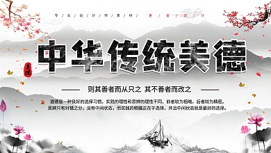 中国风传统美德校园文化展板