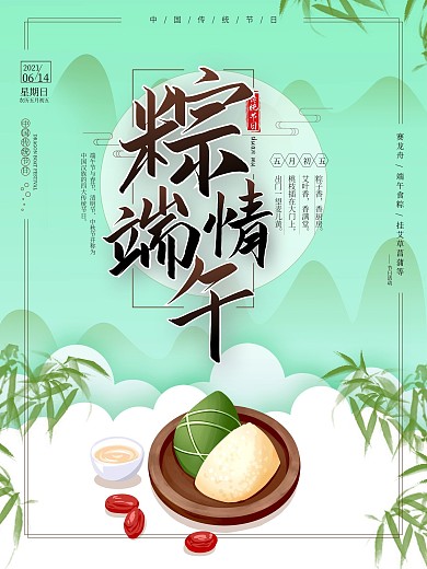 小清新端午节吃粽子习俗海报