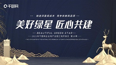 房产工地开放日签到处展板