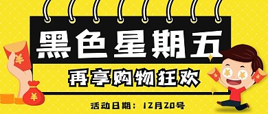 黑色星期五双十一促销活动公众号配图封面