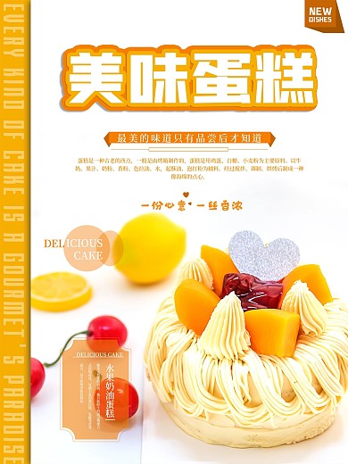清新简约美味蛋糕海报