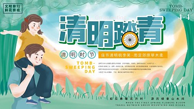 原创手绘清明节踏青春游展板