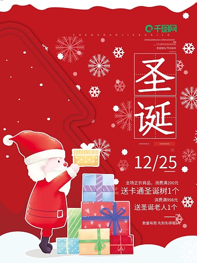 卡通圣诞促销海报