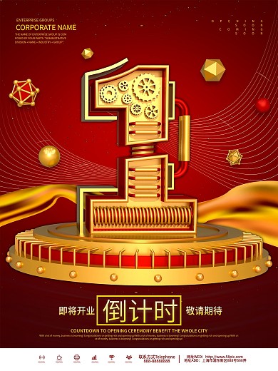 原创C4D红色大气开业倒计时海报