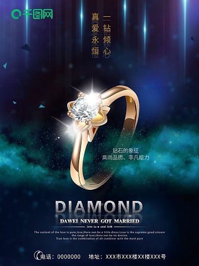 摄影图海报钻戒合成简约地产海报