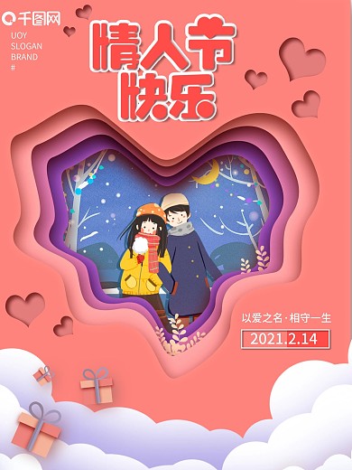 卡通镂空剪纸粉色情人节海报