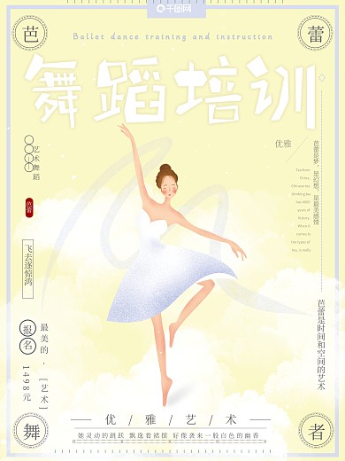 原创手绘小清新简约风芭蕾舞蹈培训海报