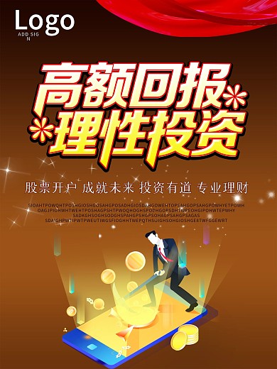 投资理财股票开户原创海报棕红色光效
