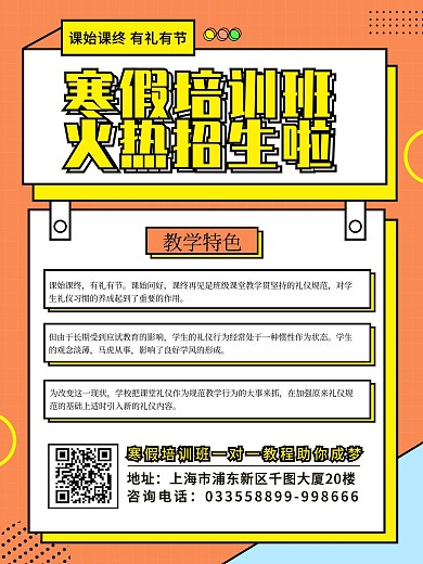 原创寒假培训班火热招生宣传海报