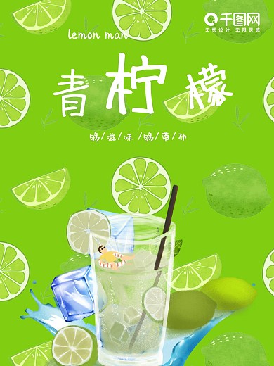 新鲜水果青柠檬好吃营养冰镇海报高清psd