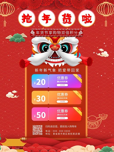 抢年货春节牛年迎新跨年传统促销海报