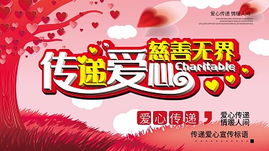 慈善爱心义卖公益圆梦