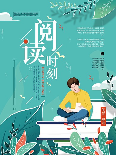 手绘清新阅读宣传海报