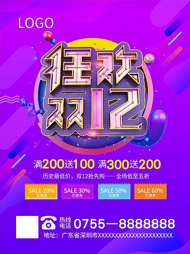 双十二促销海报画报
