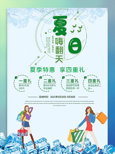 夏日嗨翻天促销宣传海报