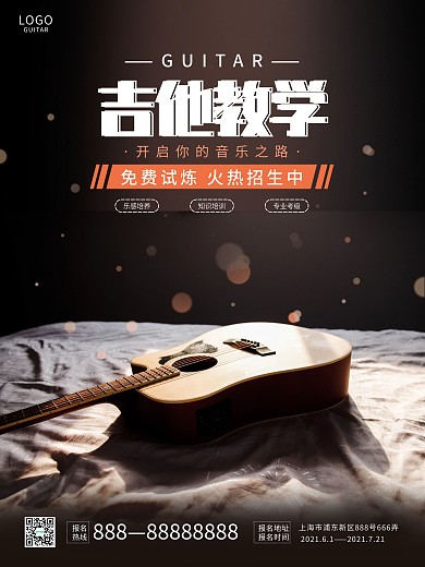 简约风吉他培训音乐培训课程促销宣传海报