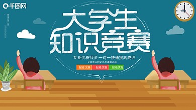 大学生专业知识竞赛比赛最强大脑抢答展板