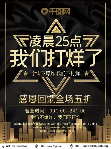 原创简约创意营业时间商业宣传黑金海报