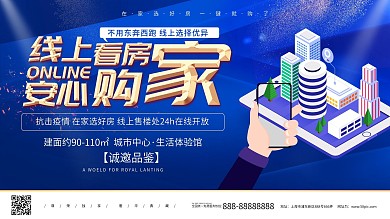 简约风在线买房看房展板