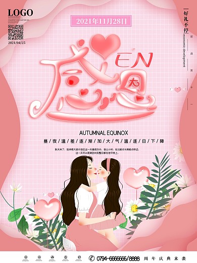 感恩节促销海报简约手绘风