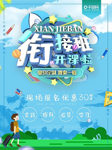 C4D立体辅导培训促销夏令营招生衔接班