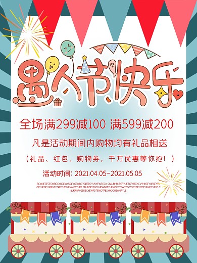 愚你同乐主题愚人节快乐促销商家海报
