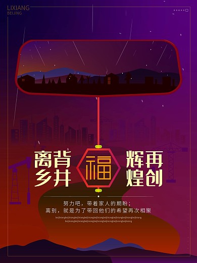 背井离乡 再创辉煌