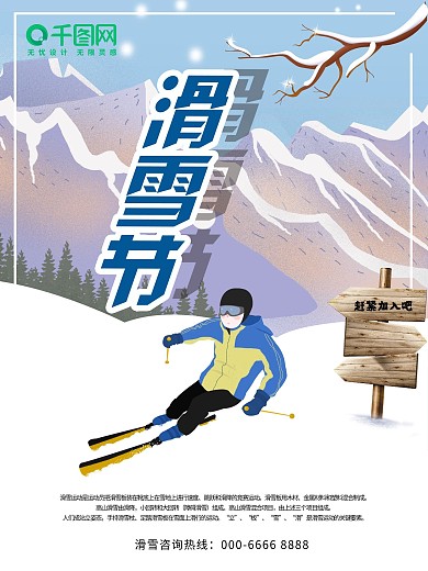 原创滑雪节卡通风格海报