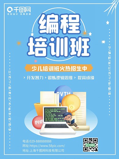 少儿招生编程培训班