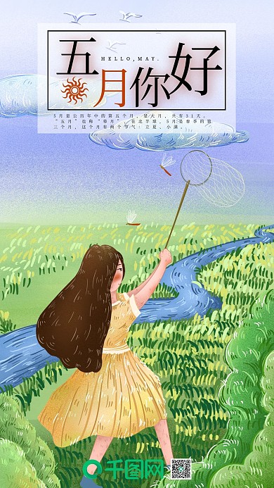 五月你好在原野上捕捉蜻蜓的女孩
