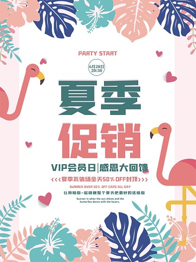 粉色小清新夏季促销