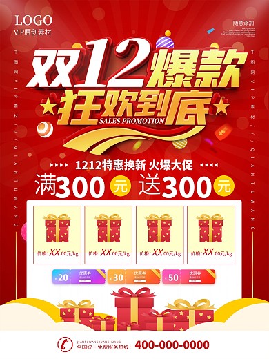 简约双12爆款商品信息海报