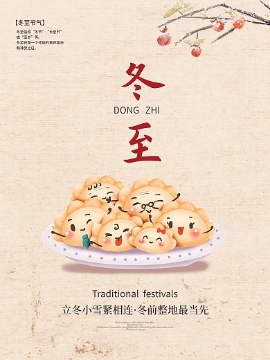 冬至海报饺子冬至卡通饺子中国风