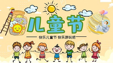 创意儿童节宣传展板展架