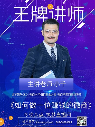 讲师极简商务海报