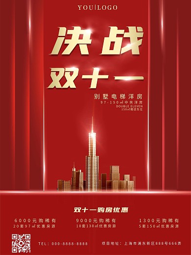 创意决战双十一房地产宣传促销海报