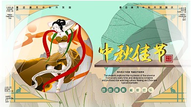 中秋节节日祝福展板