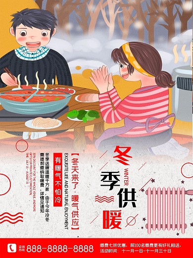 供暖海报北方冬季居家暖气寒冷公益生活温暖