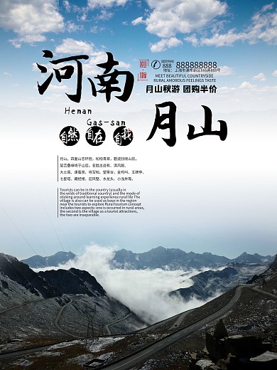 湖南月山旅游海报