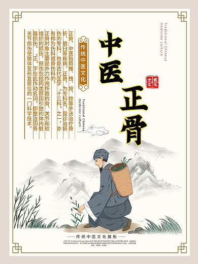 中医正骨养生系列海报