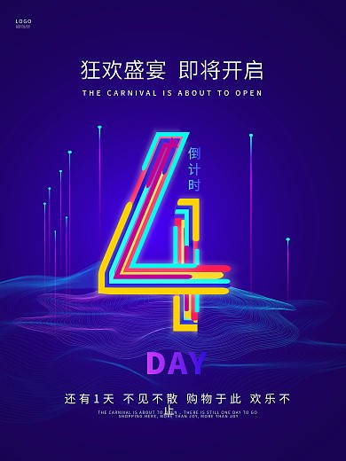 活动倒计时炫酷文字4海报