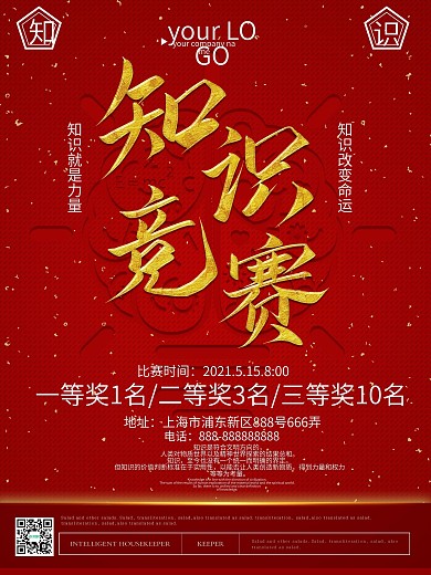 创意浮雕字体知识就是力量商业海报