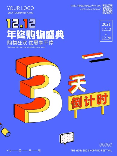 孟菲斯创意字体设计双12倒计时系列海报2