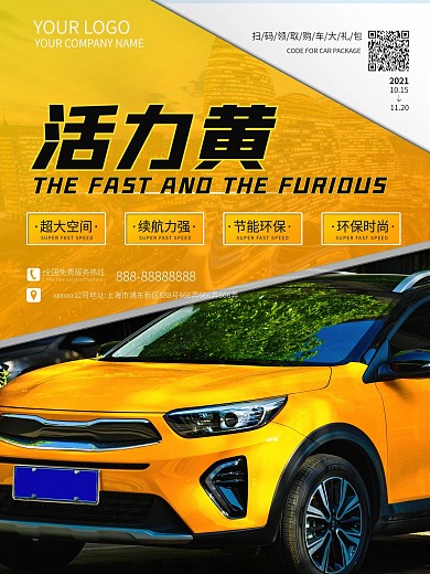 炫酷科技简约汽车跑车车型色号系列促销海报