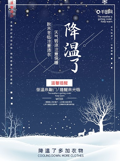 天气寒冷注意保暖公益宣传海报