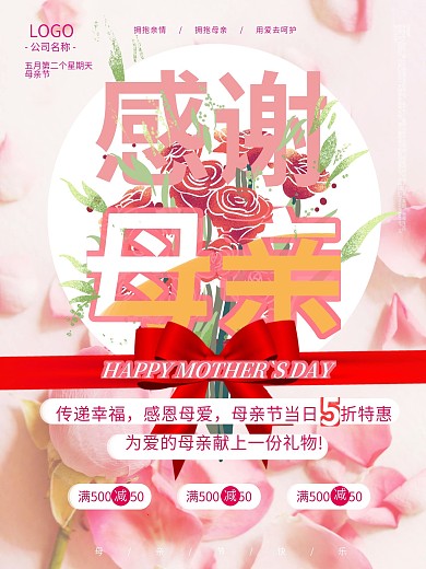 母亲节促销温馨节日宣传海报