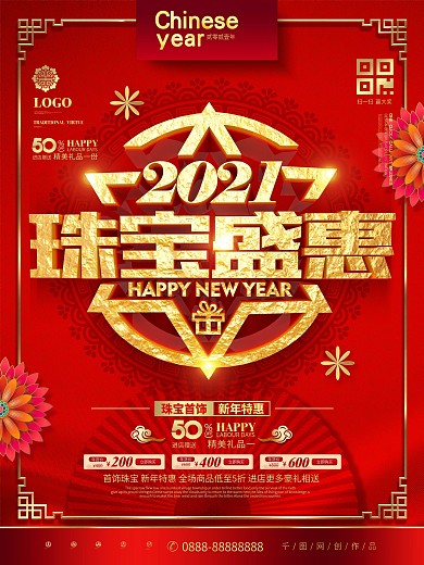 C4D红金2019新年珠宝首饰促销海报