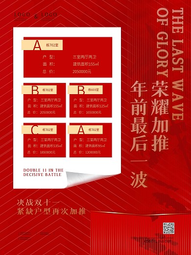 原创双十一地产促销信息表海报
